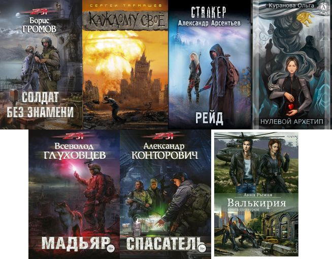 Постапокалипсис