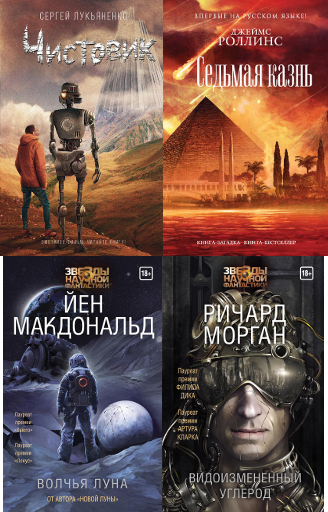 Научная фантастика