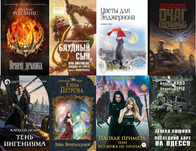 Фантастика