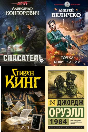 Альтернативная история