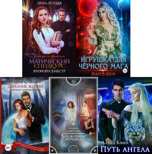 Любовная фантастика