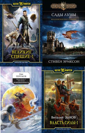 Эпическое фэнтези