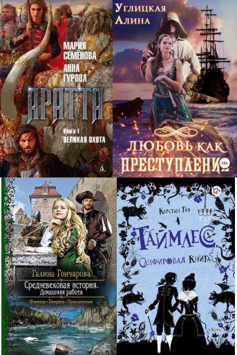 Историческое фэнтези