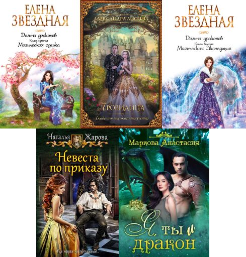 Любовное фэнтези